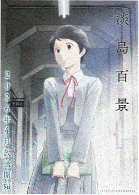 星海拾遗动漫封面